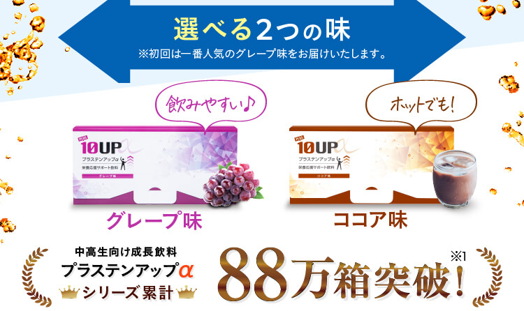 安い販売 10up 成長ドリンク 60日分☆ - その他