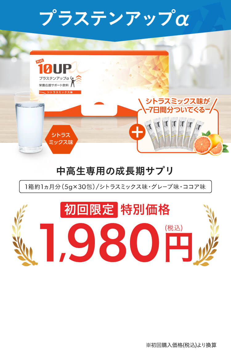 お買得品花衣様専用　プラステンアップα　シトラスミックス味　150g(30杯分)✕2 その他