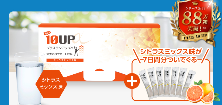 安い販売 10up 成長ドリンク 60日分☆ - その他